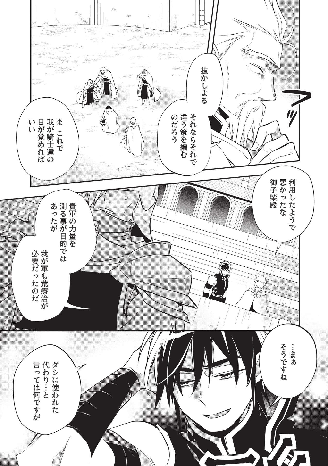 ウォルテニア戦記 第41話 - Page 2