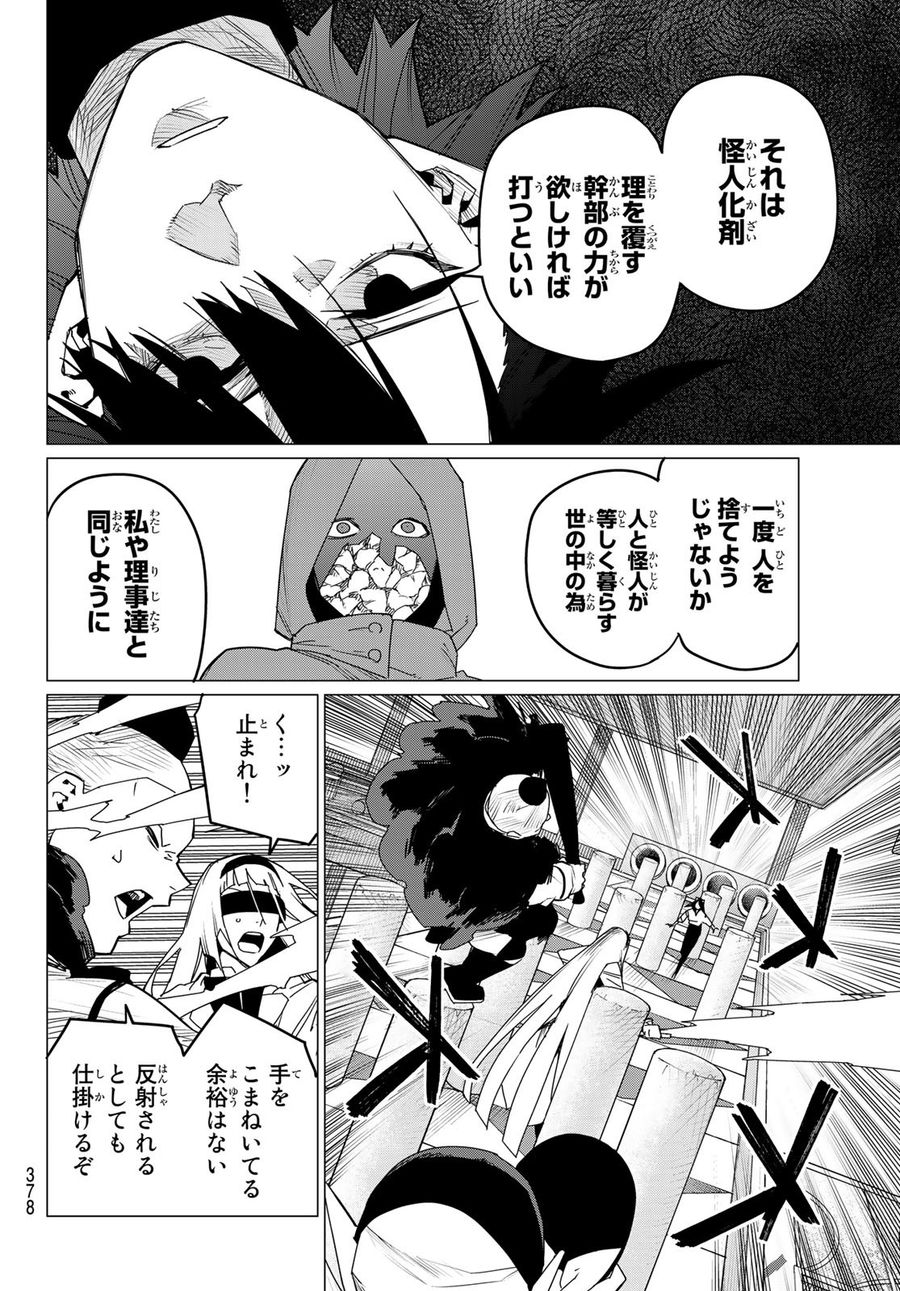 戦隊大失格 第99話 - Page 8