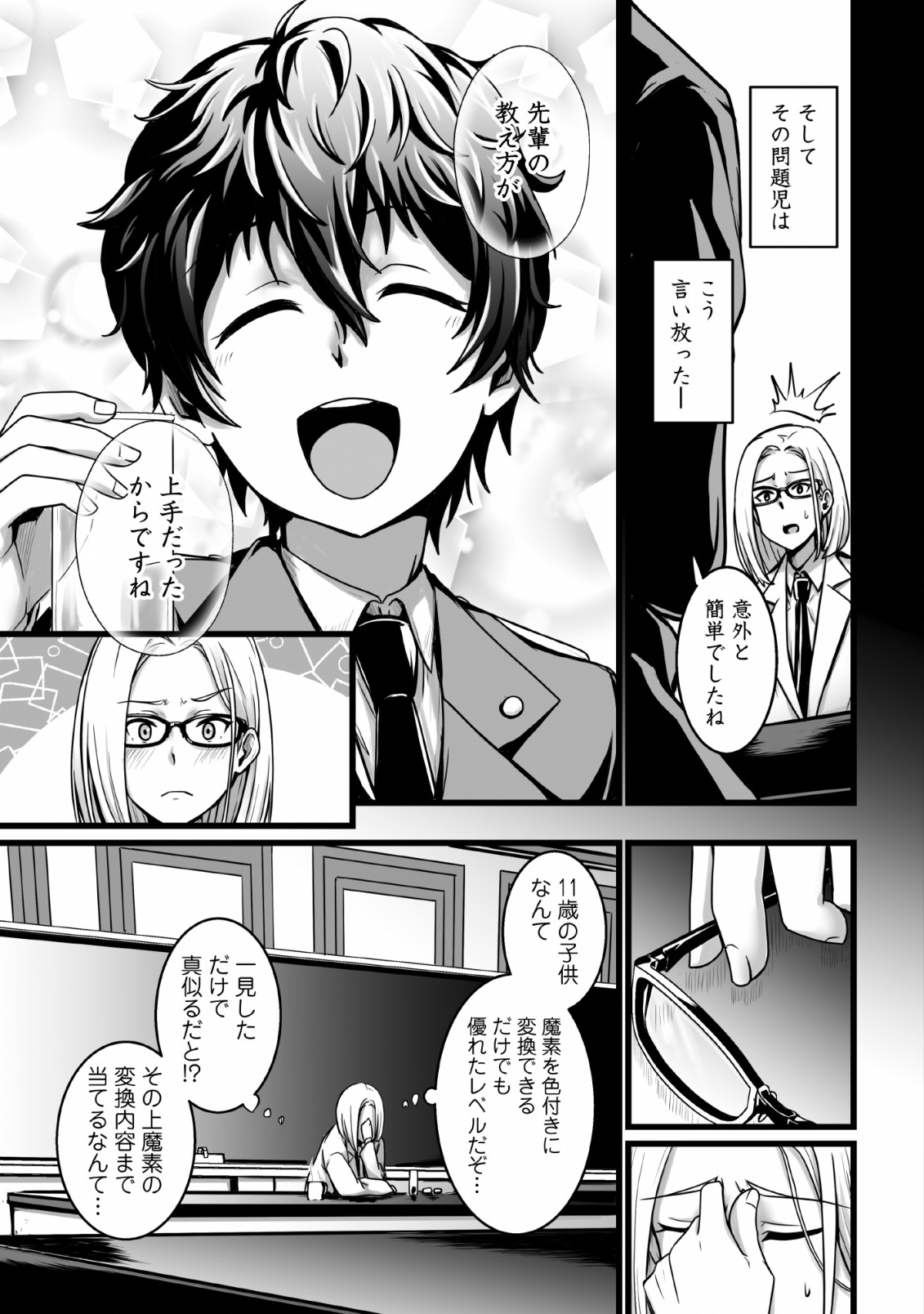 異世界で 上前はねて 生きていく～再生魔法使いのゆるふわ人材派遣生活～ 第2話 - Page 23