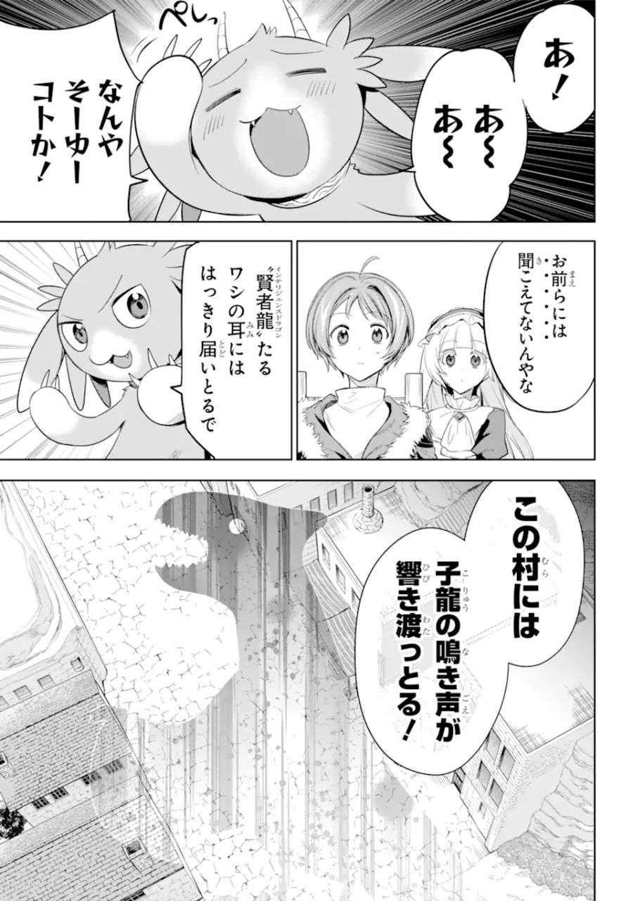 勇者パーティーの荷物持ち 第7.4話 - Page 3