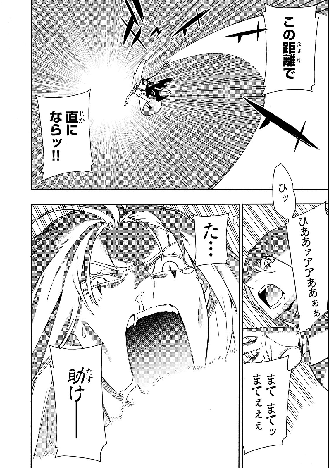 黒の召喚士 第35話 - Page 6