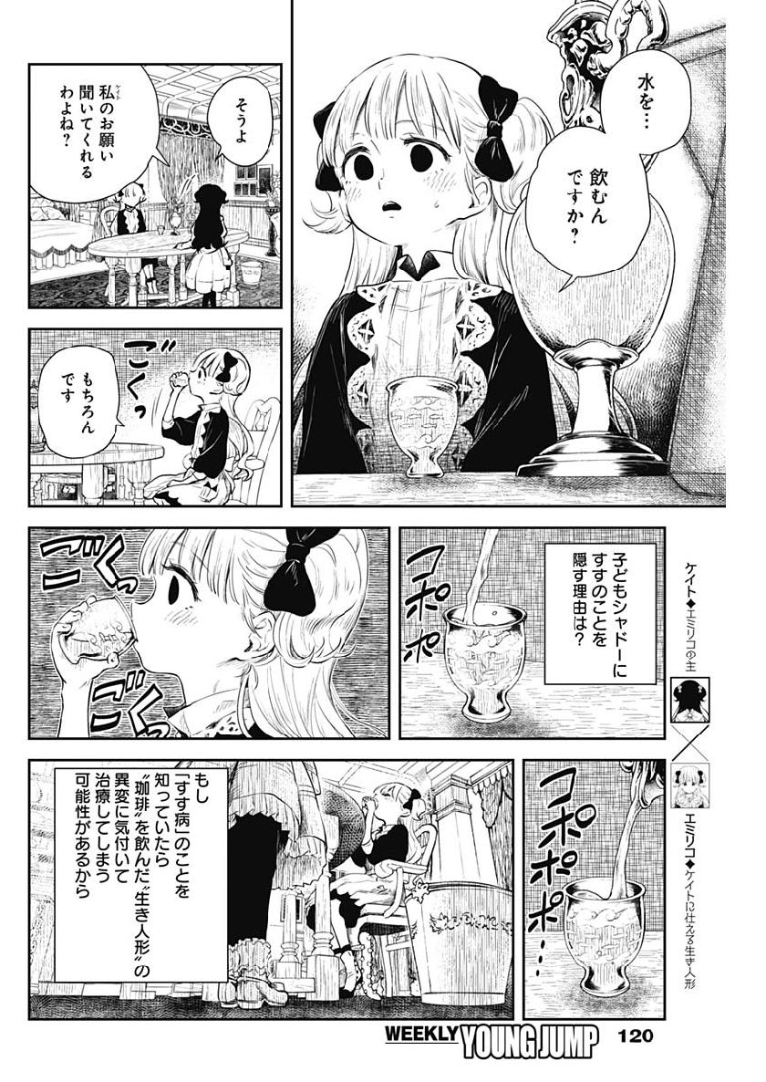 シャドーハウス 第47話 - Page 7