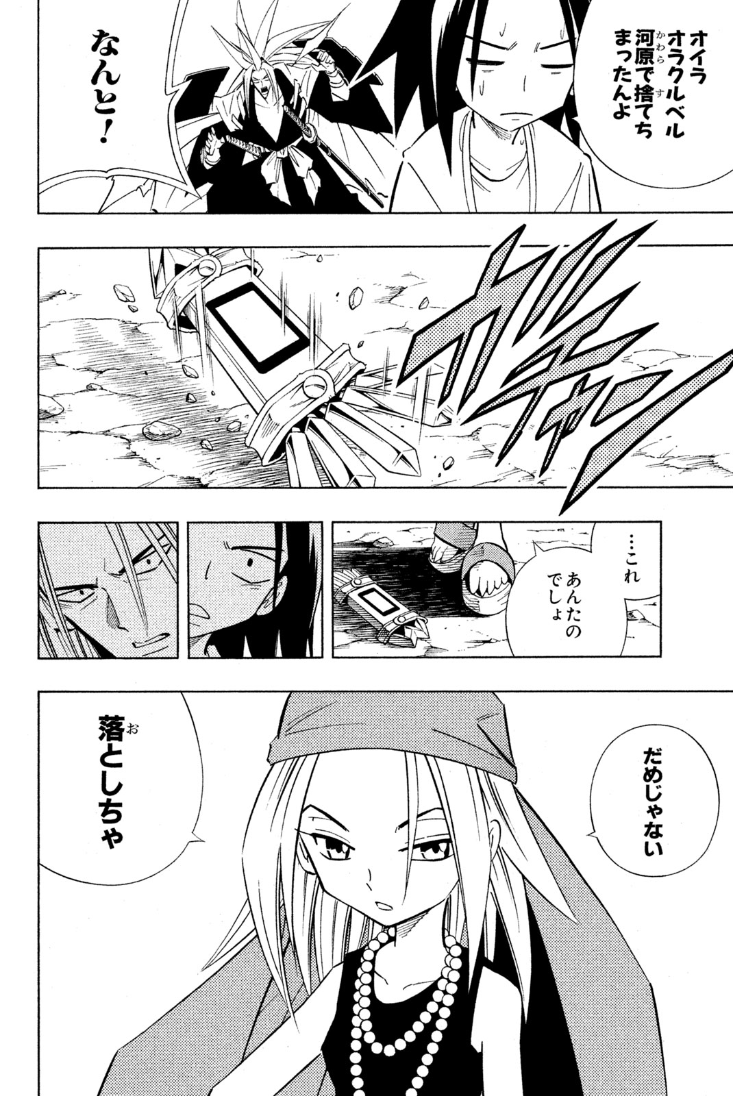 シャーマンキングザスーパースター 第210話 - Page 2