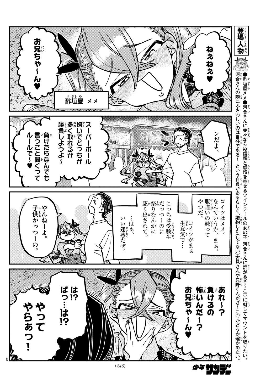 古見さんは、コミュ症です 第405話 - Page 8