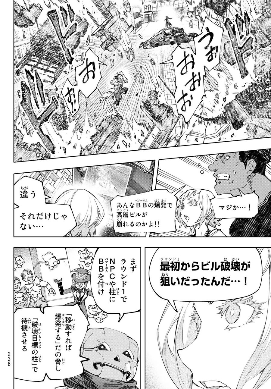 シャングリラ・フロンティア〜クソゲーハンター、神ゲーに挑まんとす〜 第134話 - Page 12