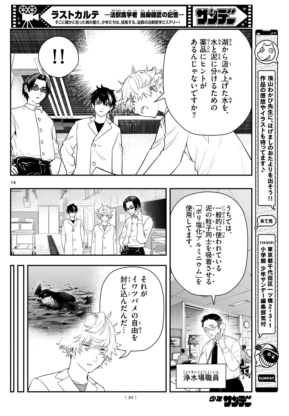 ラストカルテ-法獣医学者 当麻健匠の記憶- 第70話 - Page 14