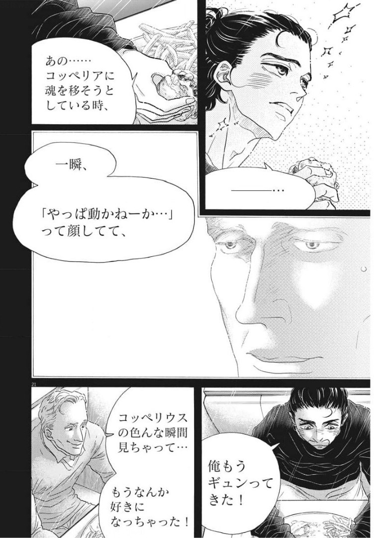 ダンス・ダンス・ダンスール 第188話 - Page 20