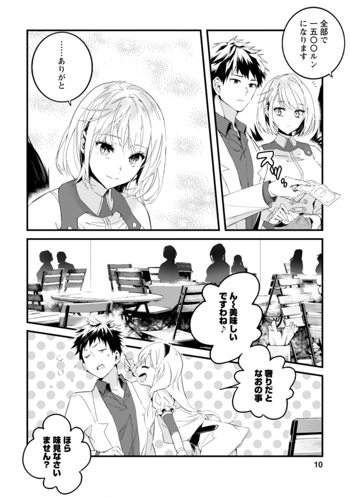 白衣の英雄 第10.1話 - Page 8