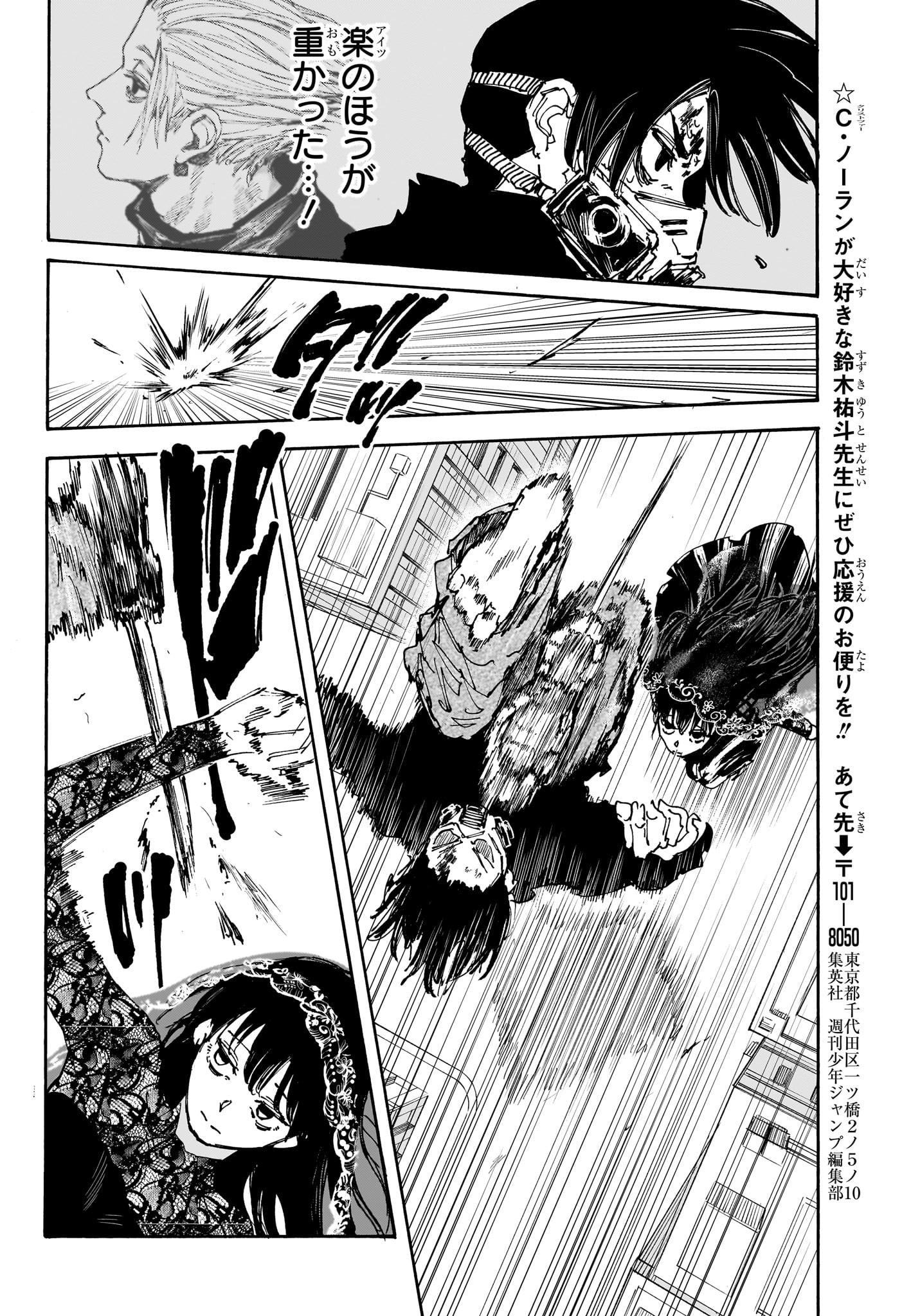 SAKAMOTO -サカモト- 第144話 - Page 14