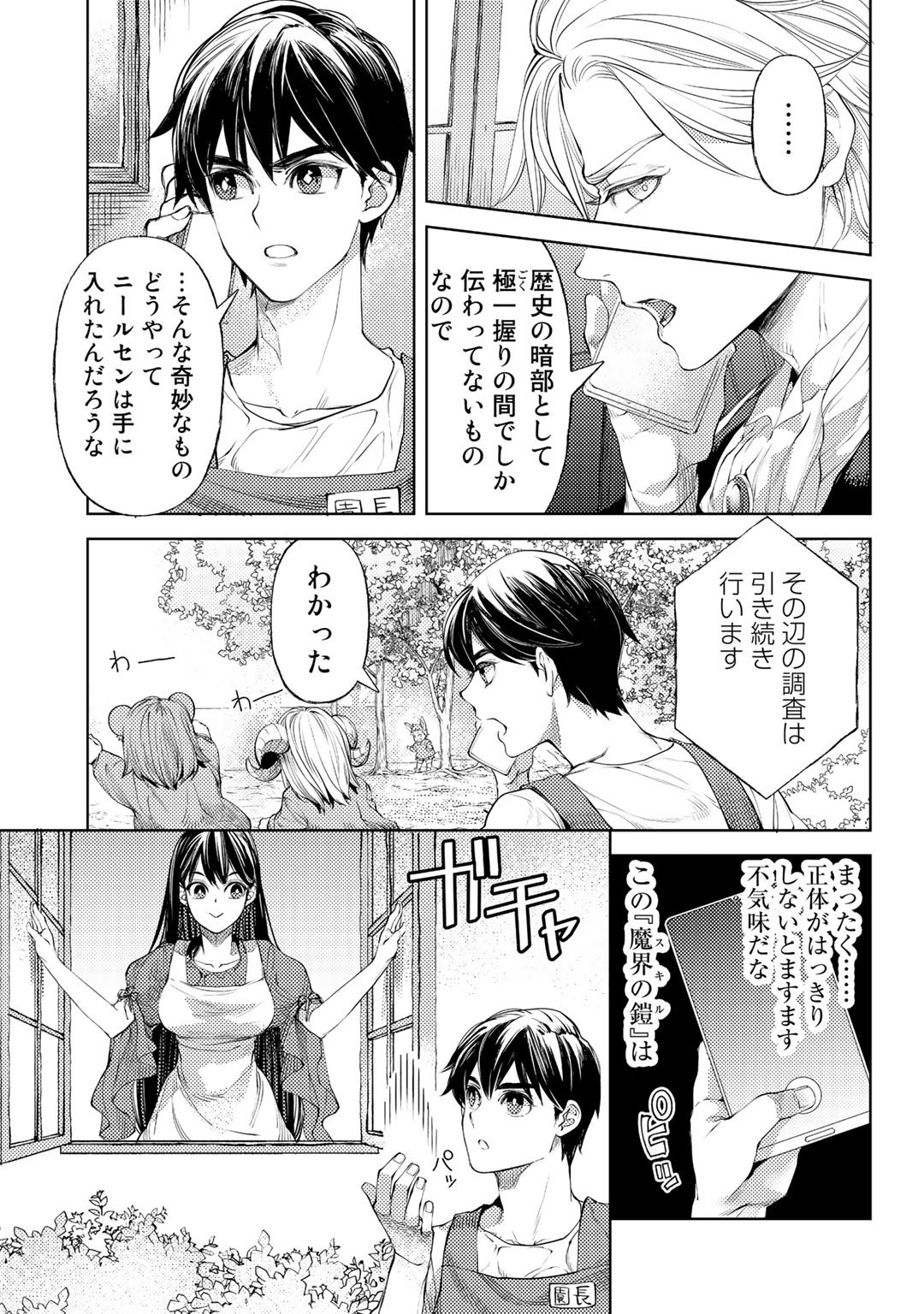 おっさんのリメイク冒険日記 ～オートキャンプから始まる異世界満喫ライフ～ 第41話 - Page 3