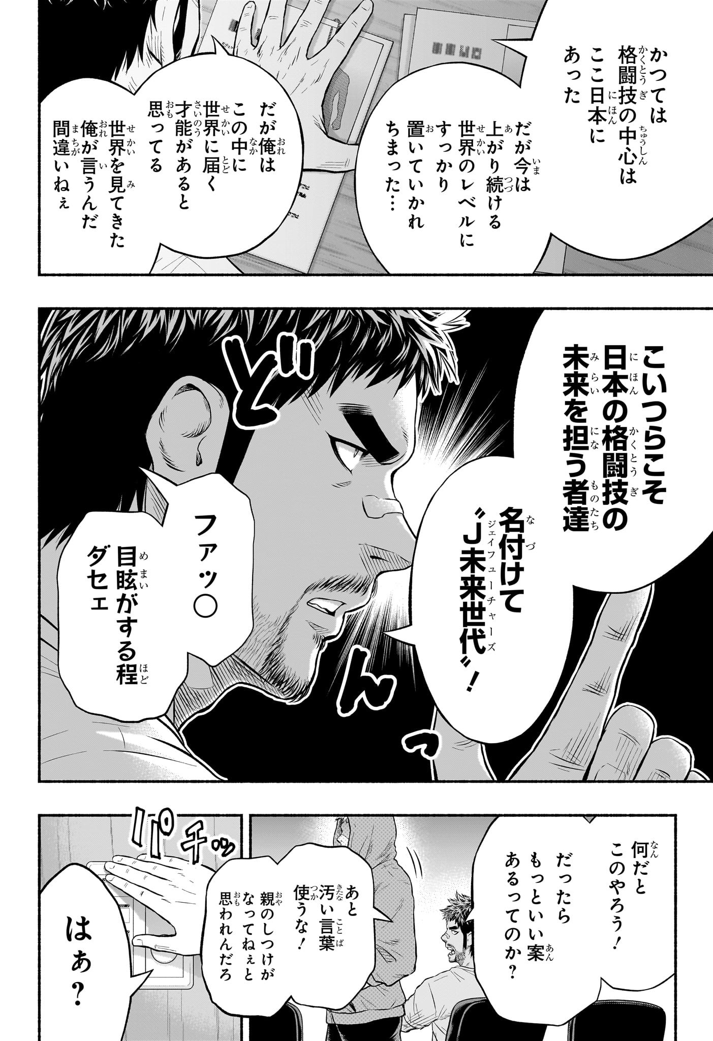 アスミカケル 第22話 - Page 14