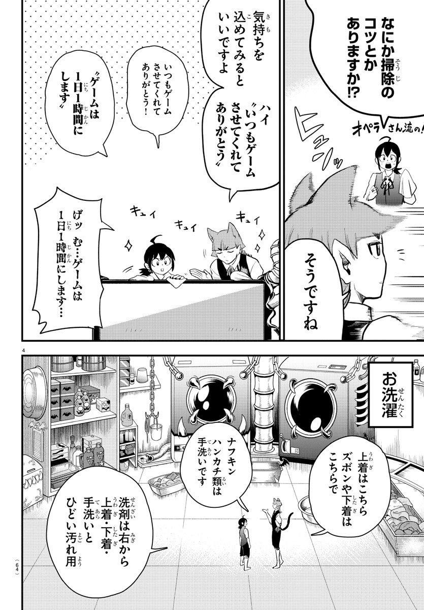 魔入りました！入間くん 第199話 - Page 5