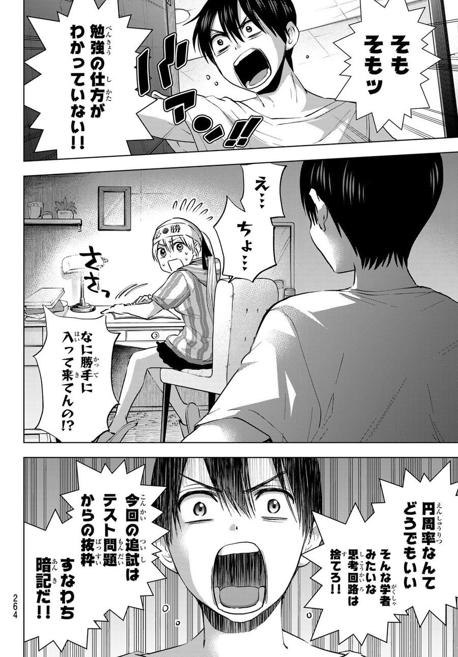 カッコウの許嫁 第31話 - Page 16