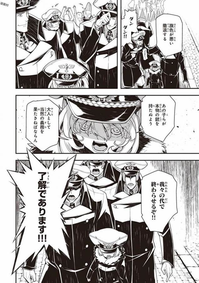 幼女戦記 第24話 - Page 14