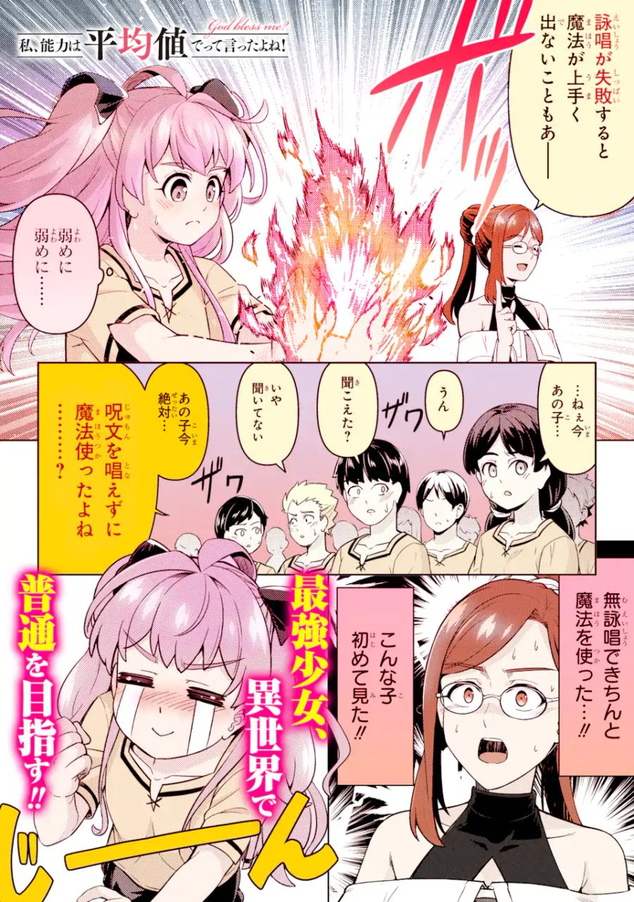 スライム倒して300年、知らないうちにレベルMAXになってました 第75.1話 - Page 15