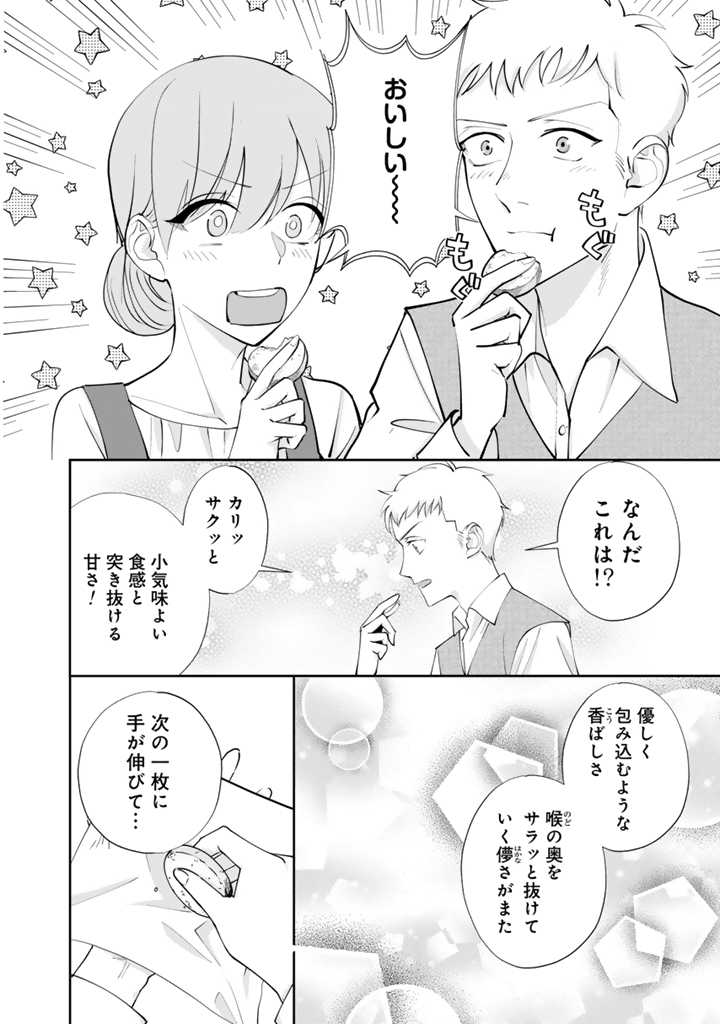 お菓子な悪役令嬢は没落後に甘党の王子に絡まれるようになりました 第3.1話 - Page 8