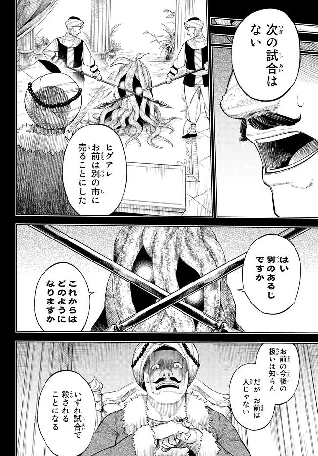 異修羅 ー新魔王戦争ー 第11.1話 - Page 6