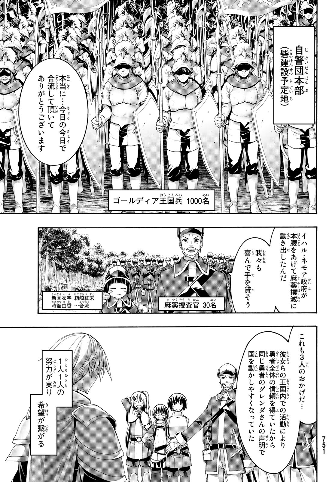 100万の命の上に俺は立っている 第36話 - Page 19