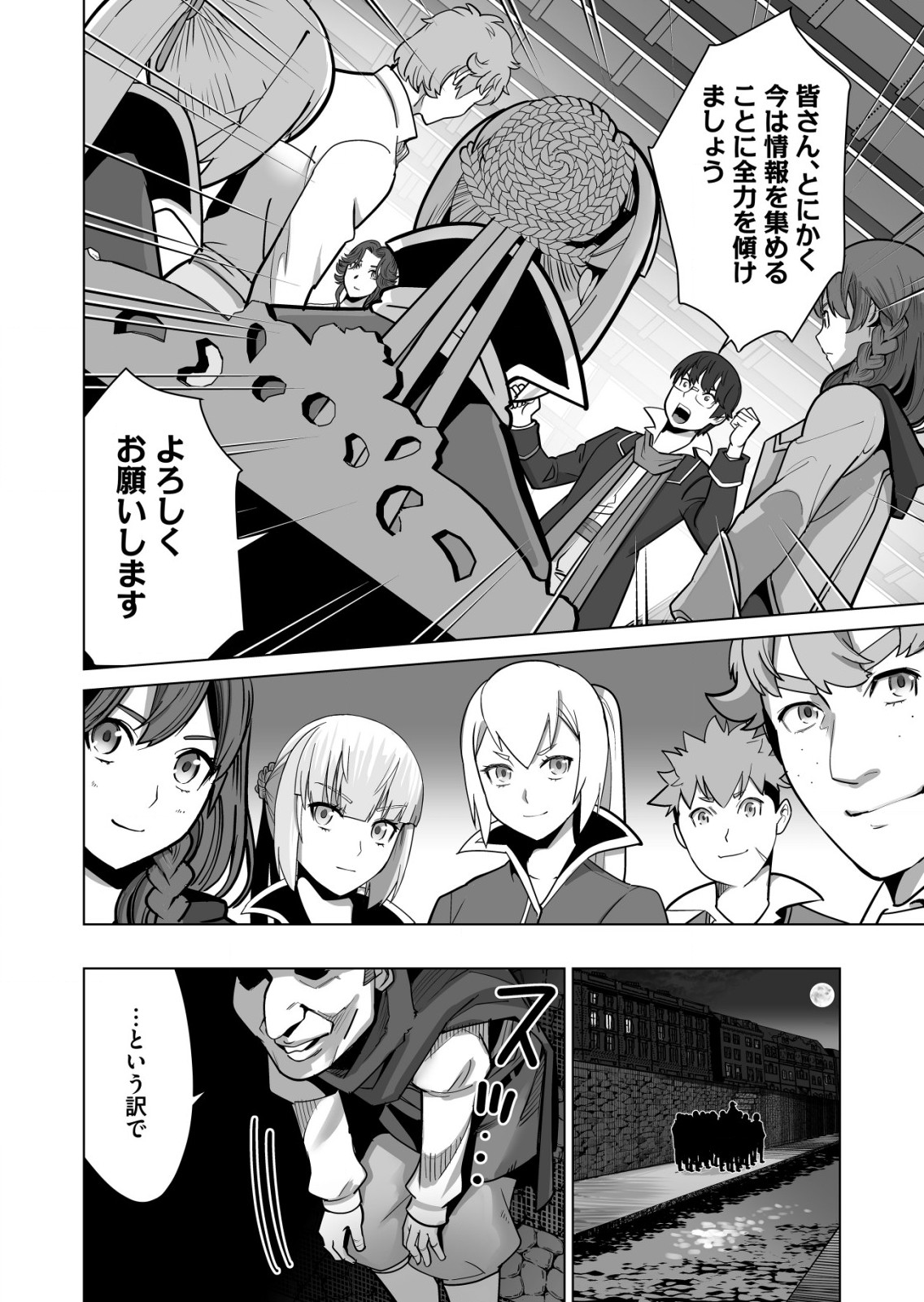 千のスキルを持つ男　異世界で召喚獣はじめました！ 第47.1話 - Page 6