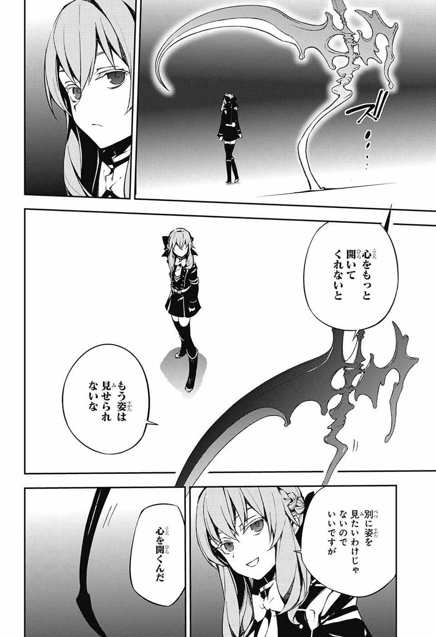 終わりのセラフ 第72話 - Page 5