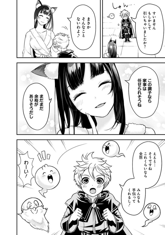 失業賢者の成り上がり　～嫌われた才能は世界最強でした～ 第2.2話 - Page 13