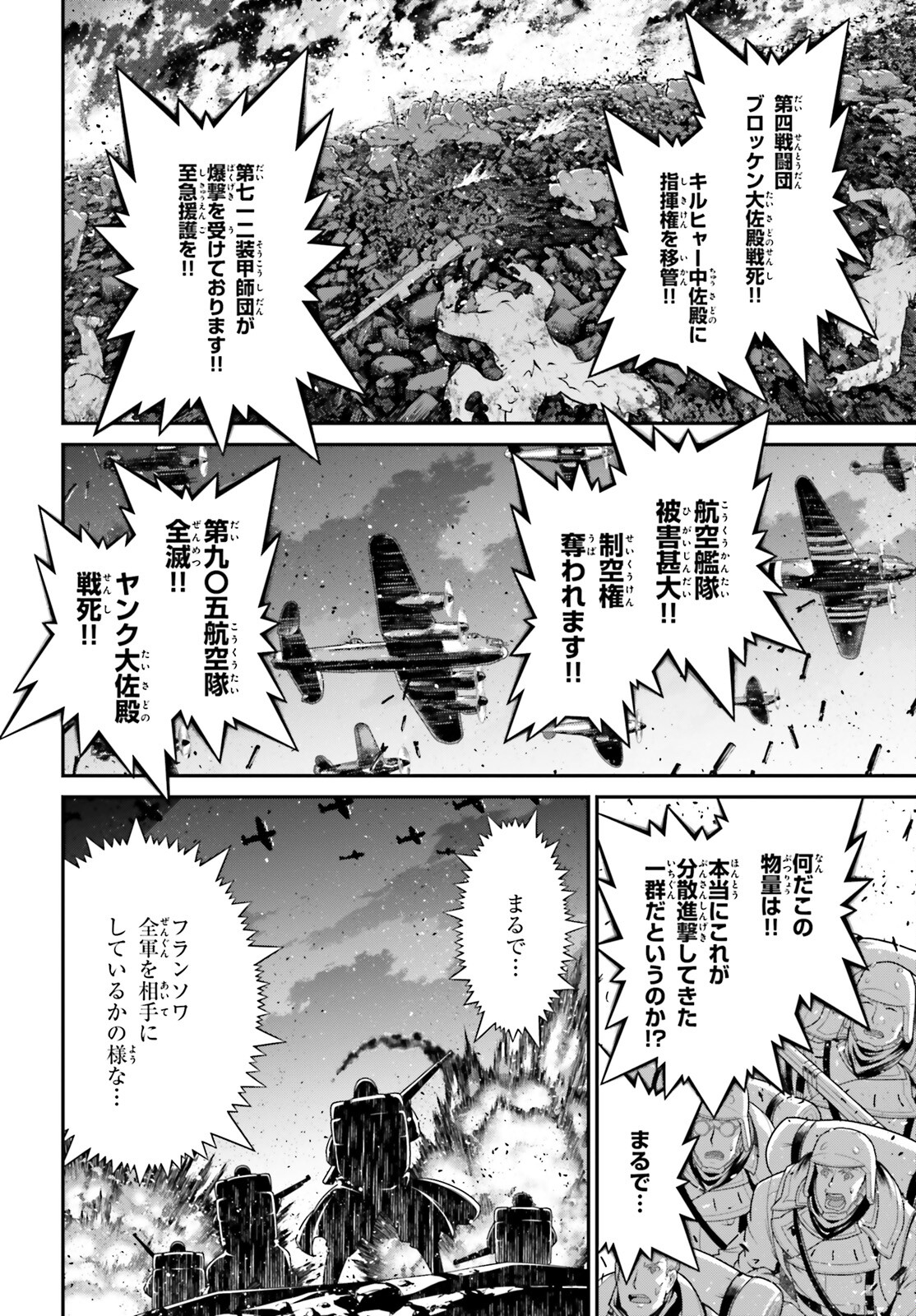 幼女戦記 第72話 - Page 16