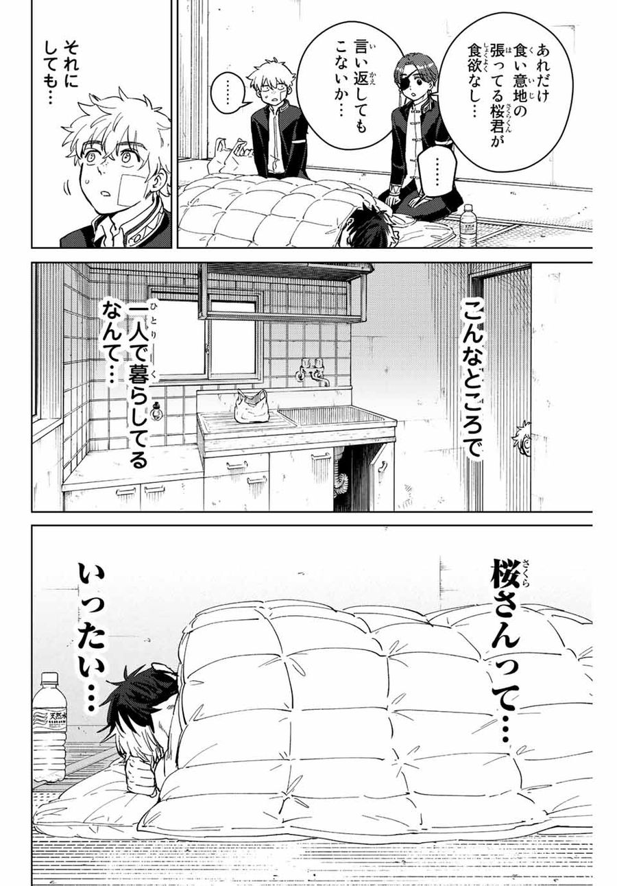 ウィンドブレイカー 第56話 - Page 14