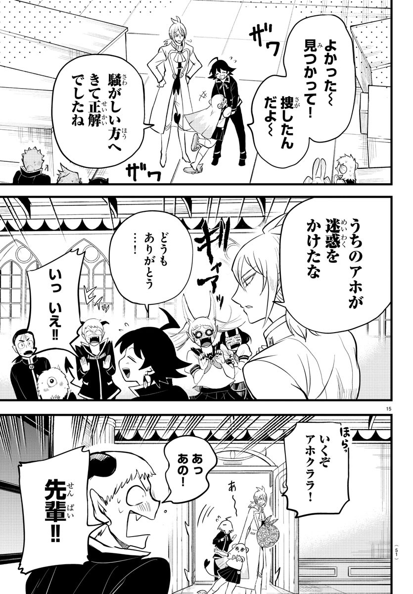 魔入りました！入間くん 第268話 - Page 15