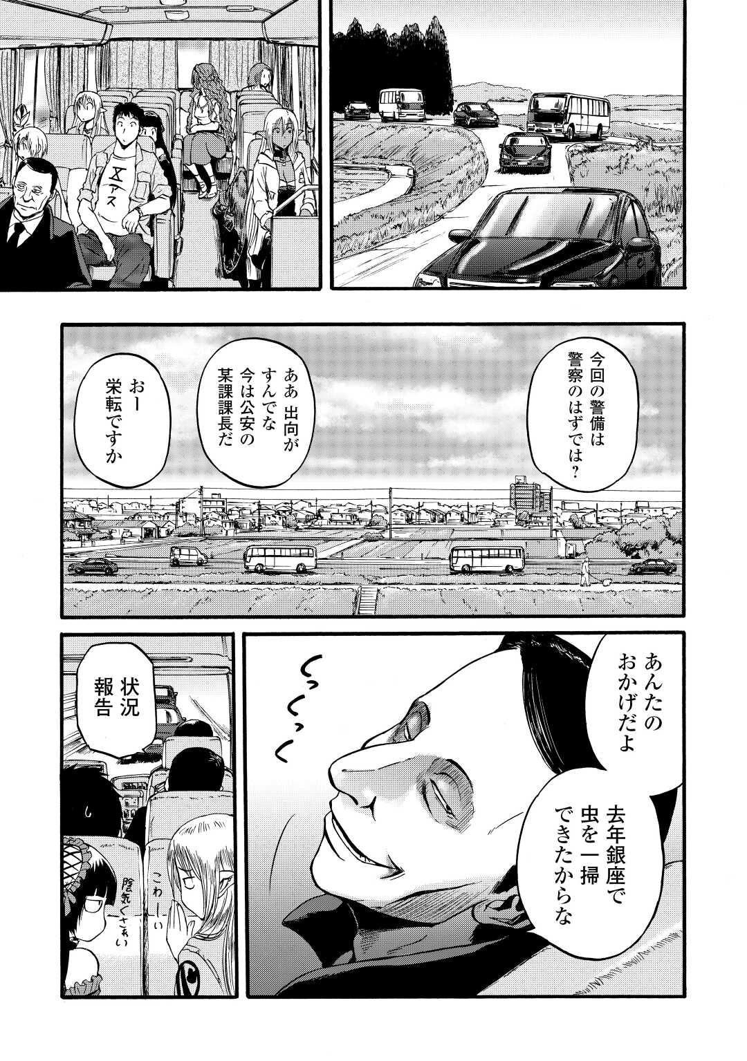 ゲート―自衛隊彼の地にて、斯く戦えり 第105話 - Page 17