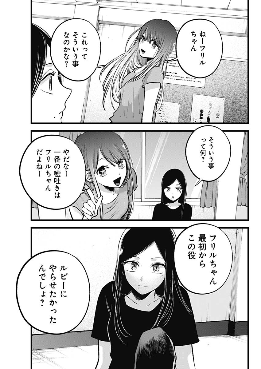 推しの子 第115話 - Page 17