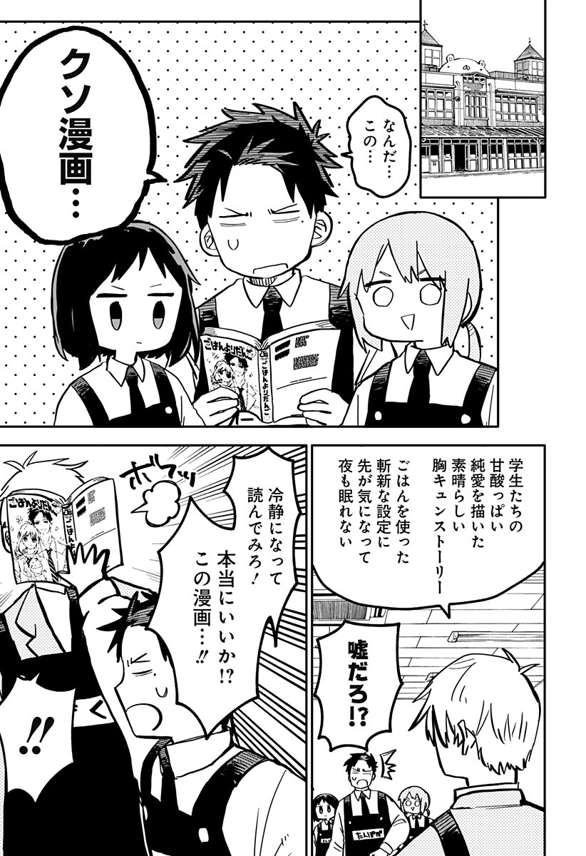 幼稚園WARS 第20.5話 - Page 7