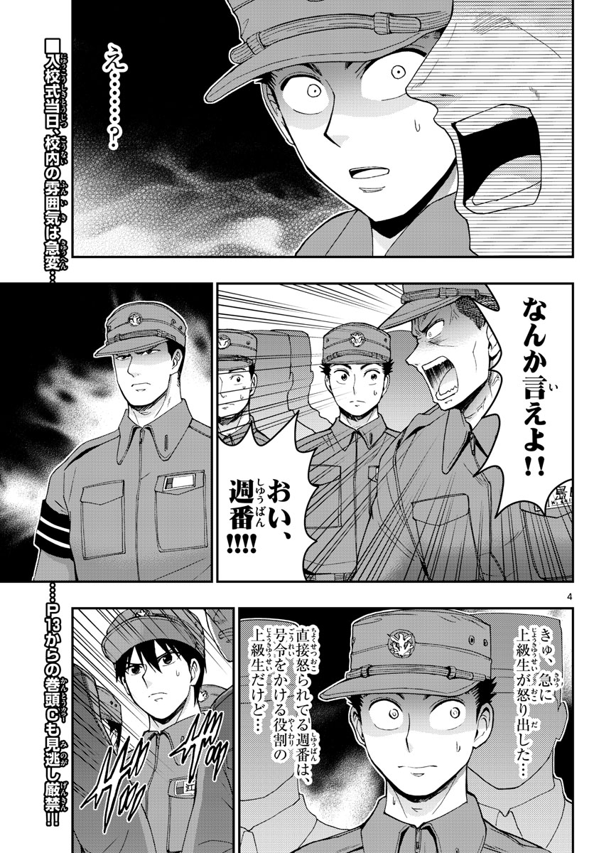 あおざくら防衛大学校物語 第166話 - Page 4