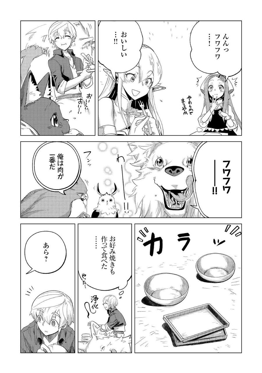 もふもふと異世界でスローライフを目指します！ 第27話 - Page 35