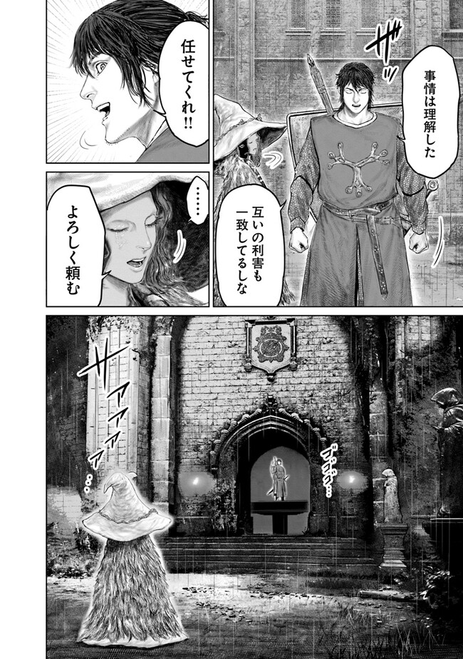 ELDEN RING　黄金樹への道 第25話 - Page 8