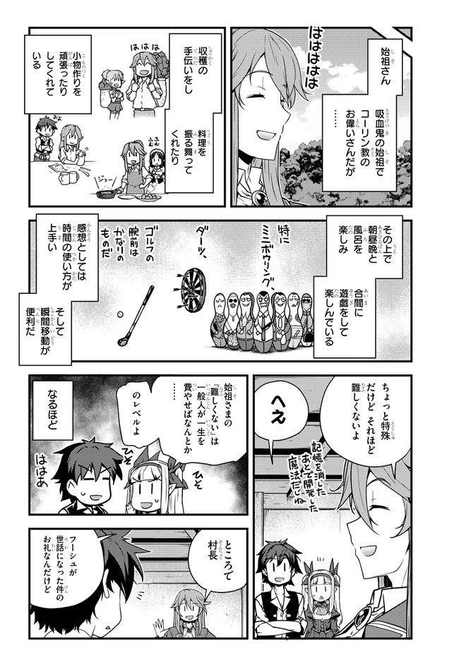 異世界のんびり農家 第155話 - Page 2