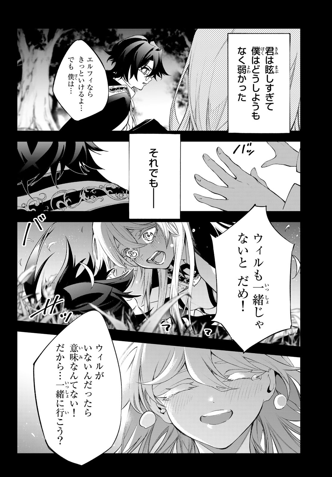 杖と剣のウィストリア 第31話 - Page 2