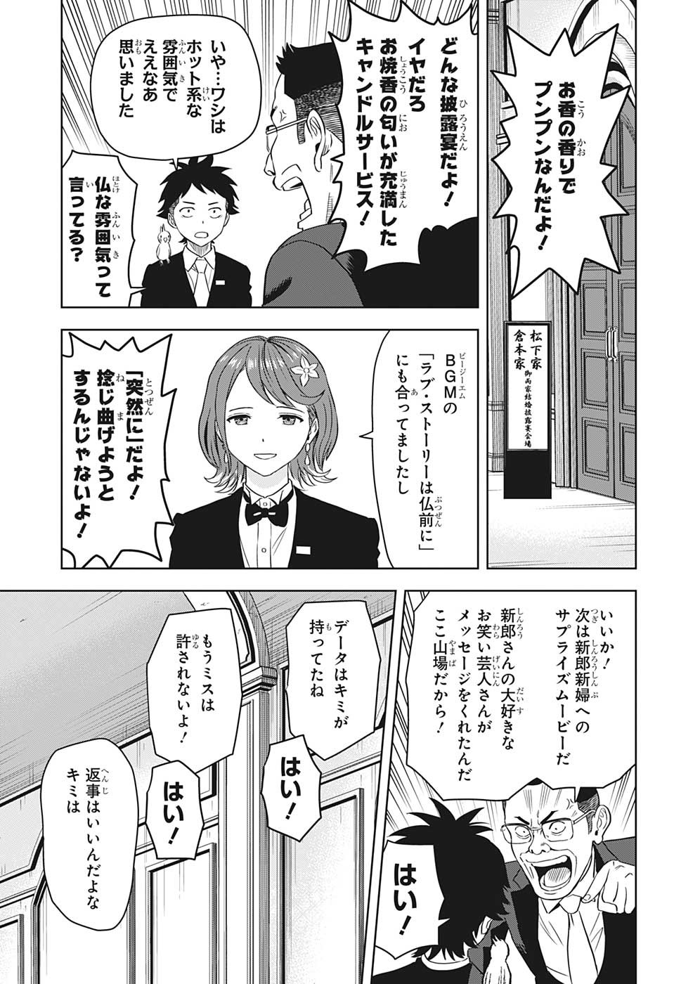 ウィッチ ウォッチ 第94話 - Page 11