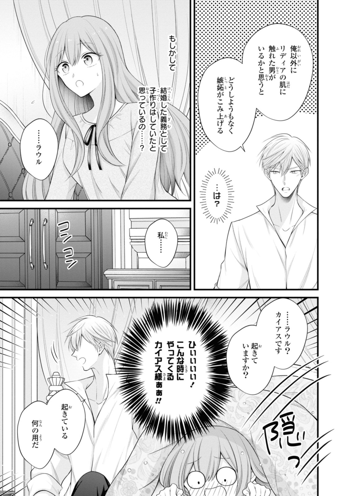 男運ゼロの薬師令嬢、初恋の黒騎士様が押しかけ婚約者になりまして。 第11.1話 - Page 9