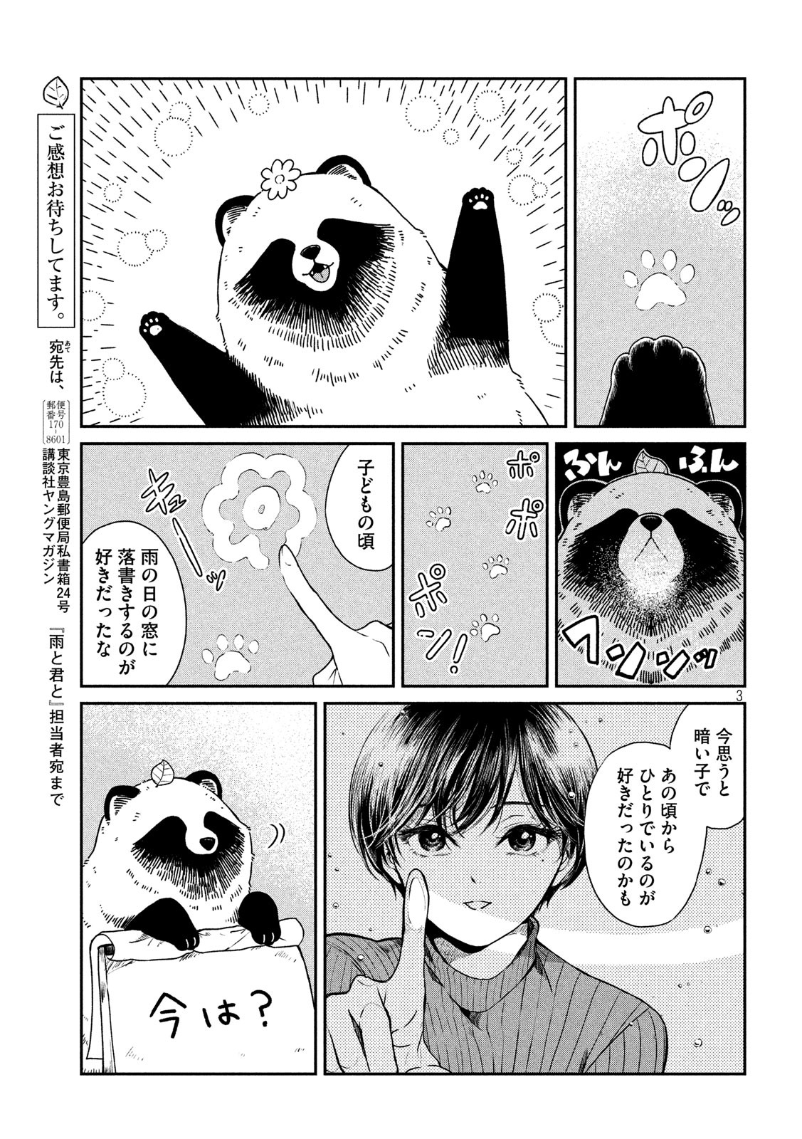 雨と君と 第21話 - Page 3