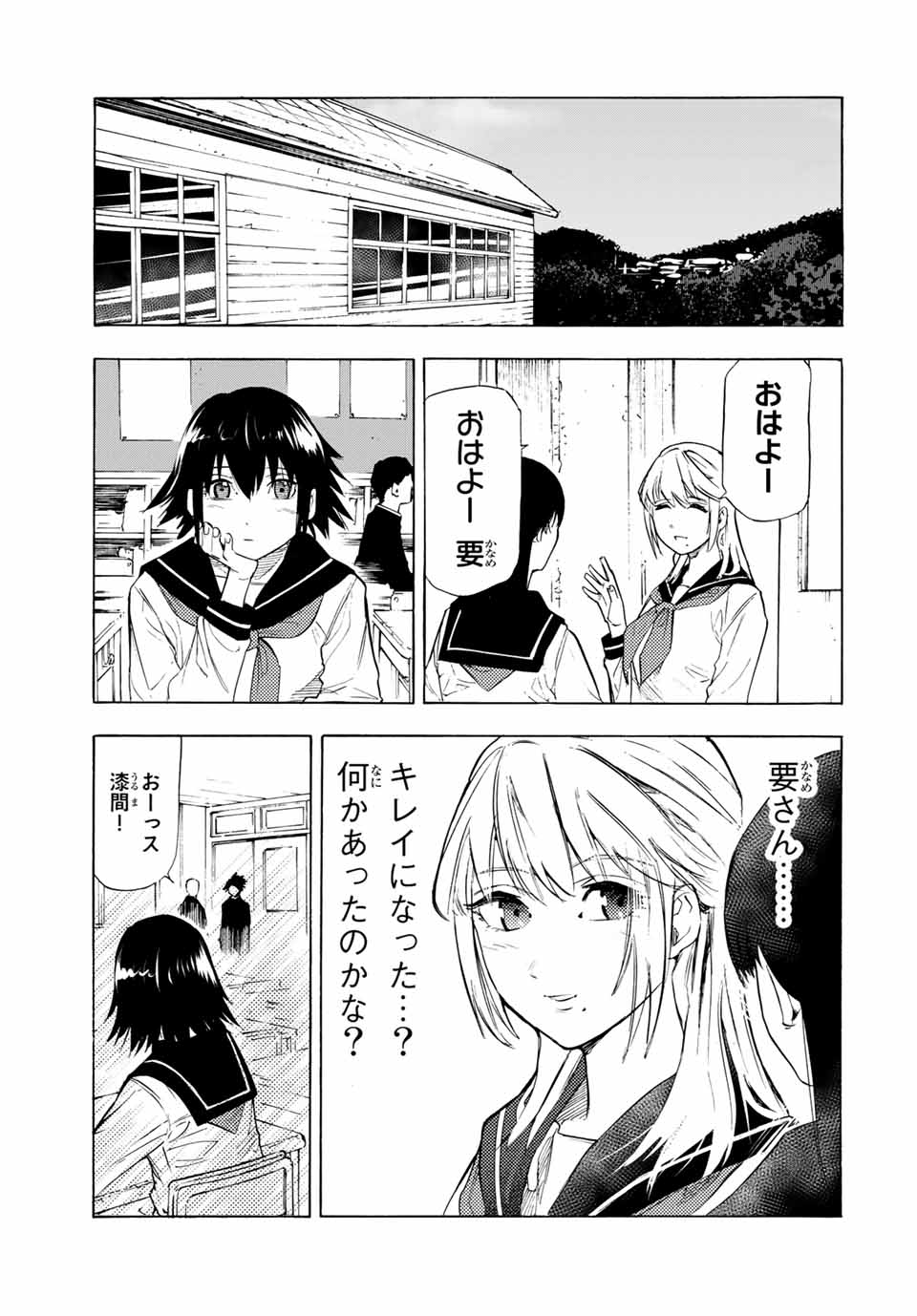 十字架のろくにん 第64話 - Page 3