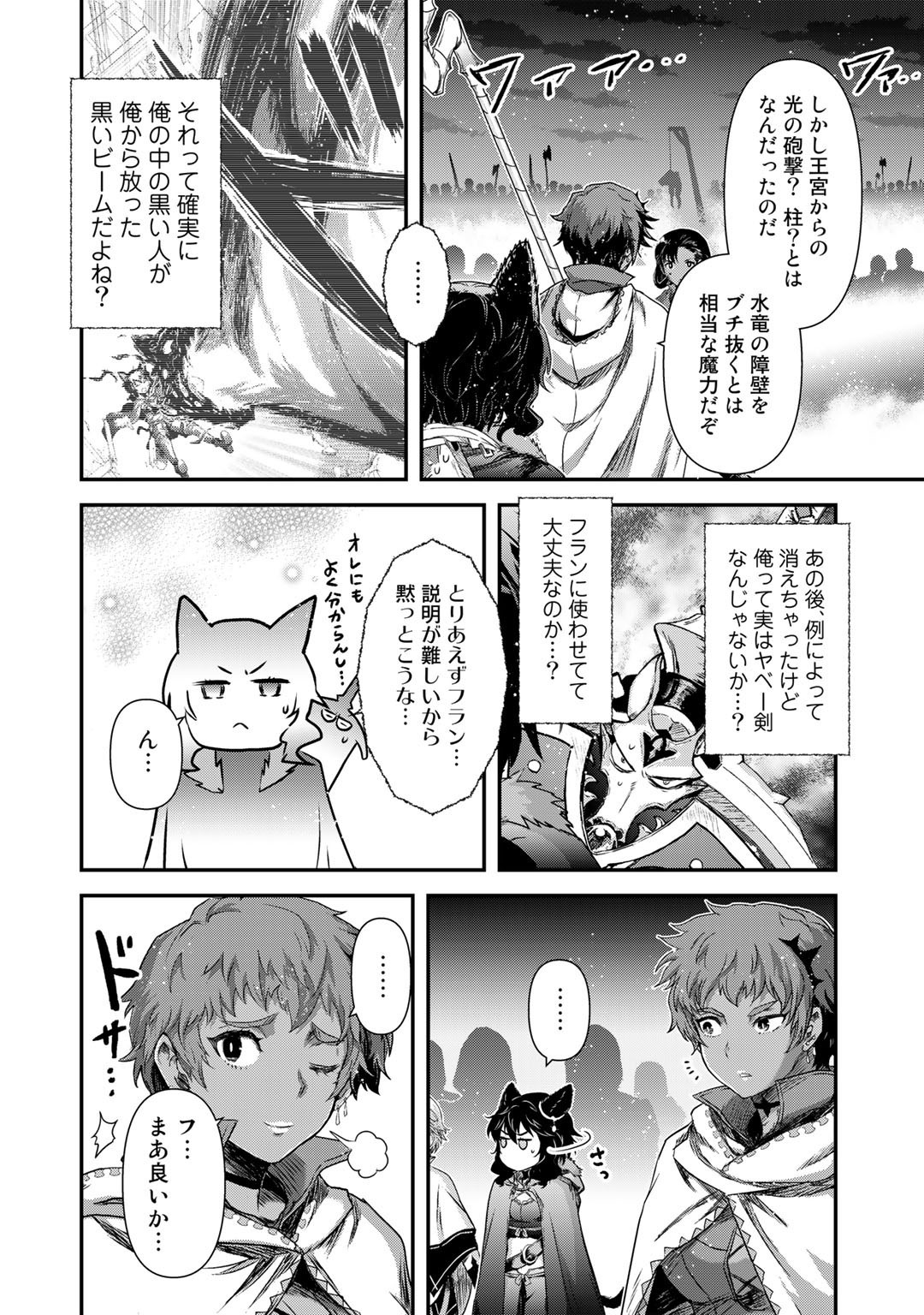 転生したら剣でした 第60話 - Page 10