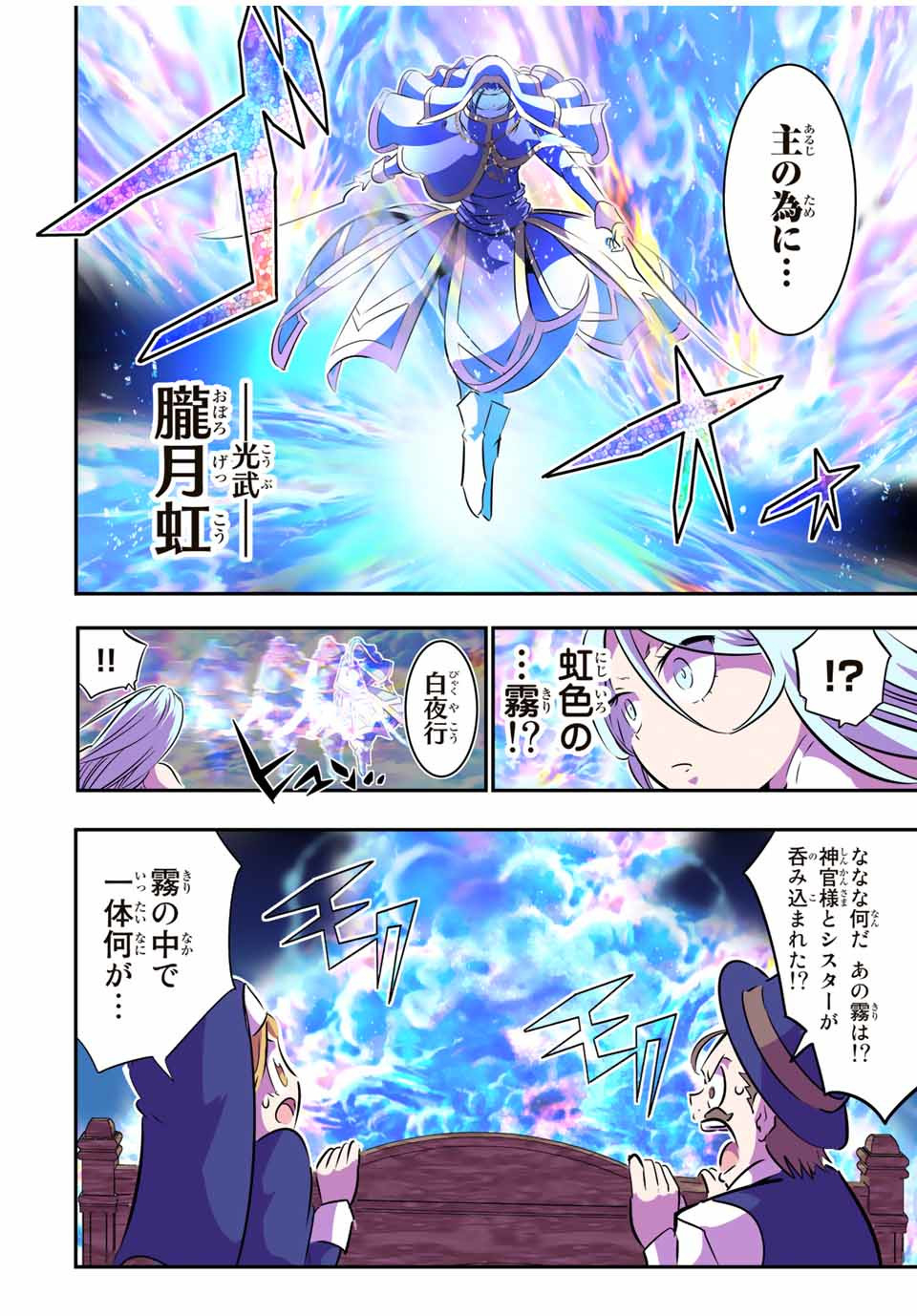 転生したら第七王子だったので、気ままに魔術を極めます 第75話 - Page 7