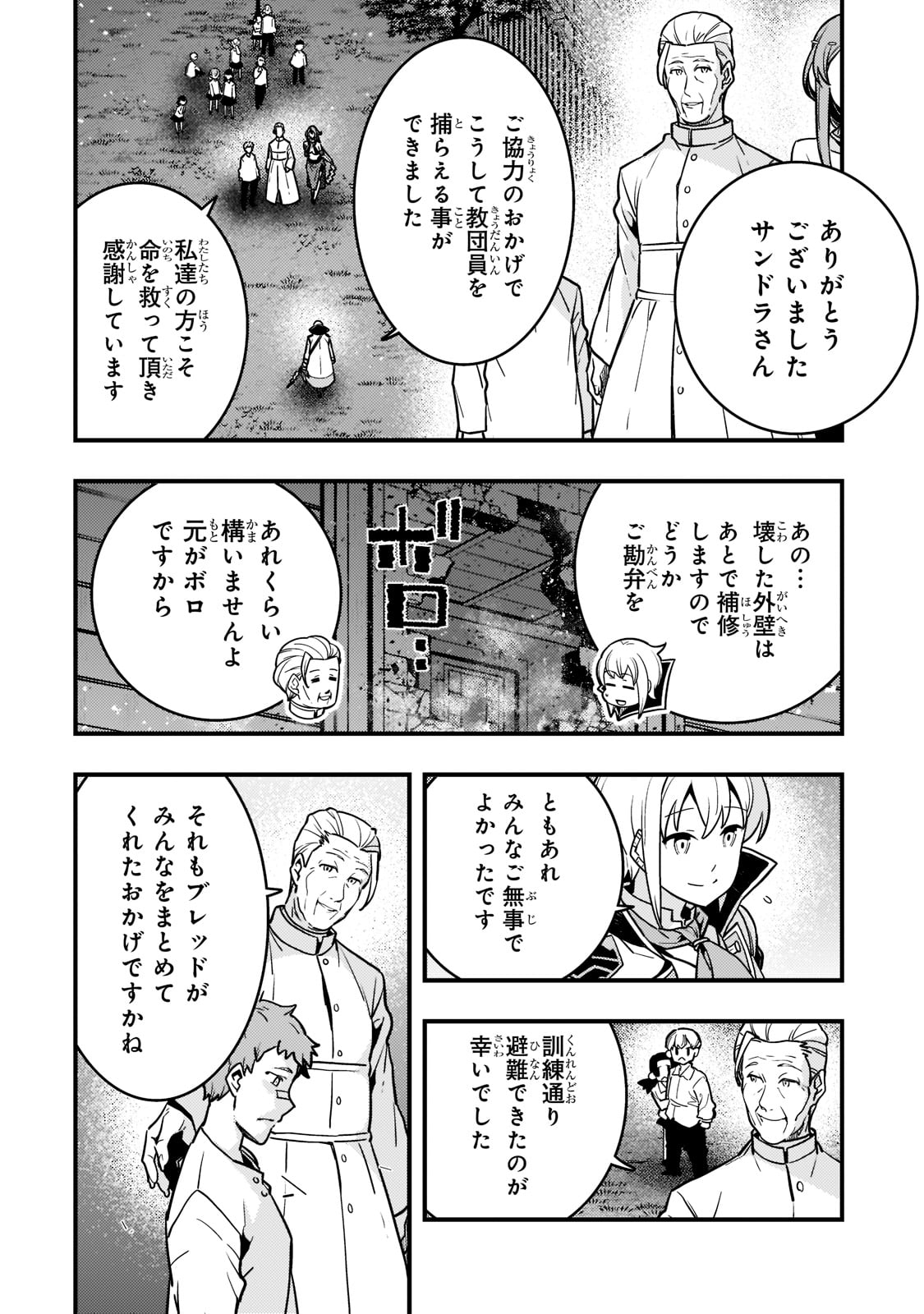 境界迷宮と異界の魔術師 第52話 - Page 28