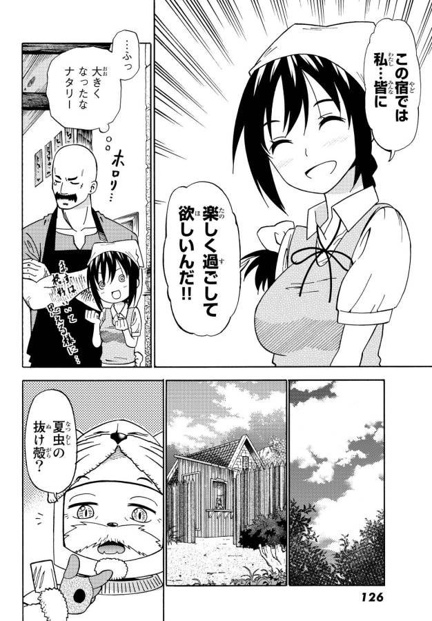 29歳独身中堅冒険者の日常 第16話 - Page 15