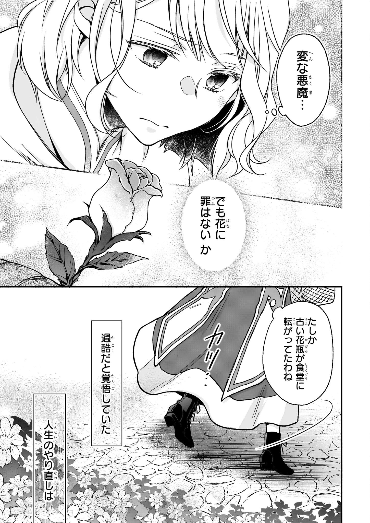 失格聖女の下克上 左遷先の悪魔な神父様になぜか溺愛されています 第2話 - Page 29