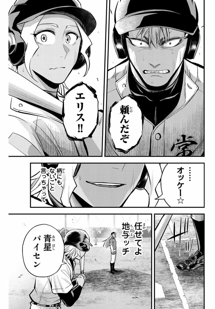 イレギュラーズ 第29話 - Page 7