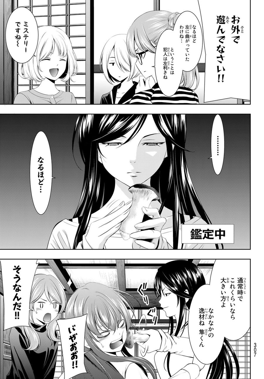 女神のカフェテラス 第66話 - Page 9