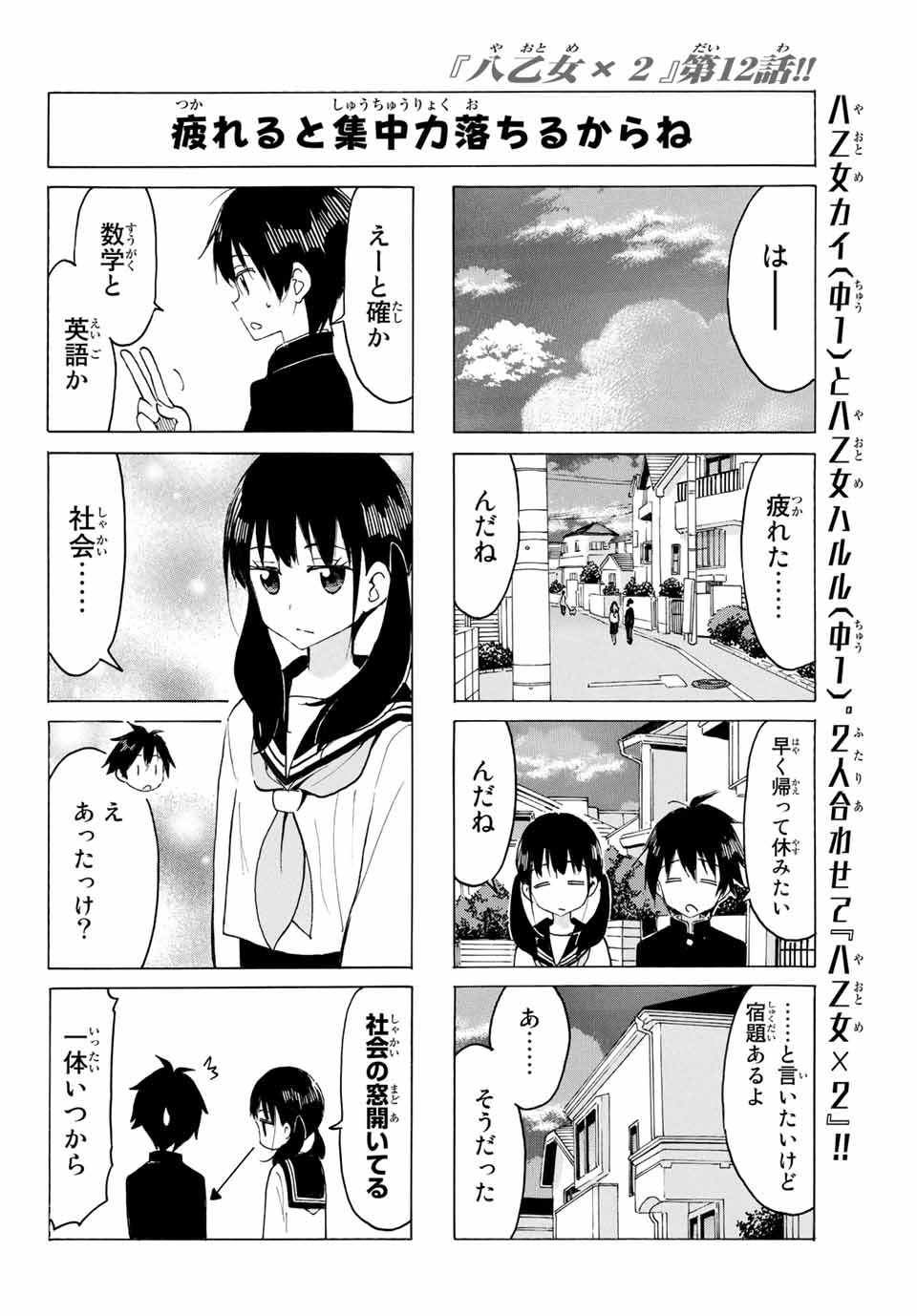 八乙女×２ 第12話 - Page 8