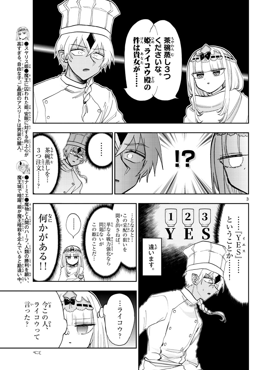 魔王城でおやすみ 第139話 - Page 3