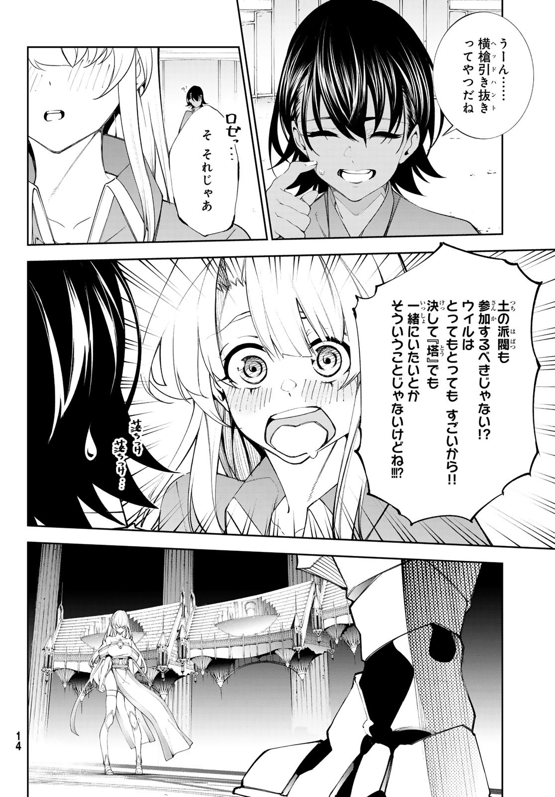 杖と剣のウィストリア 第38話 - Page 7